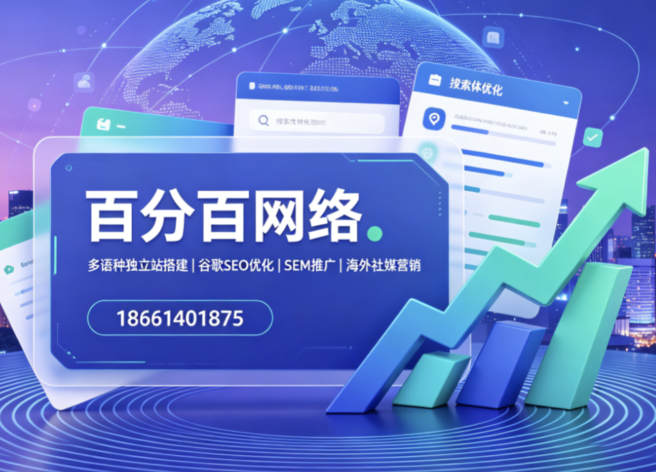 百分百网络
